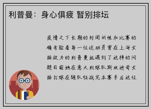 利普曼：身心俱疲 暂别排坛